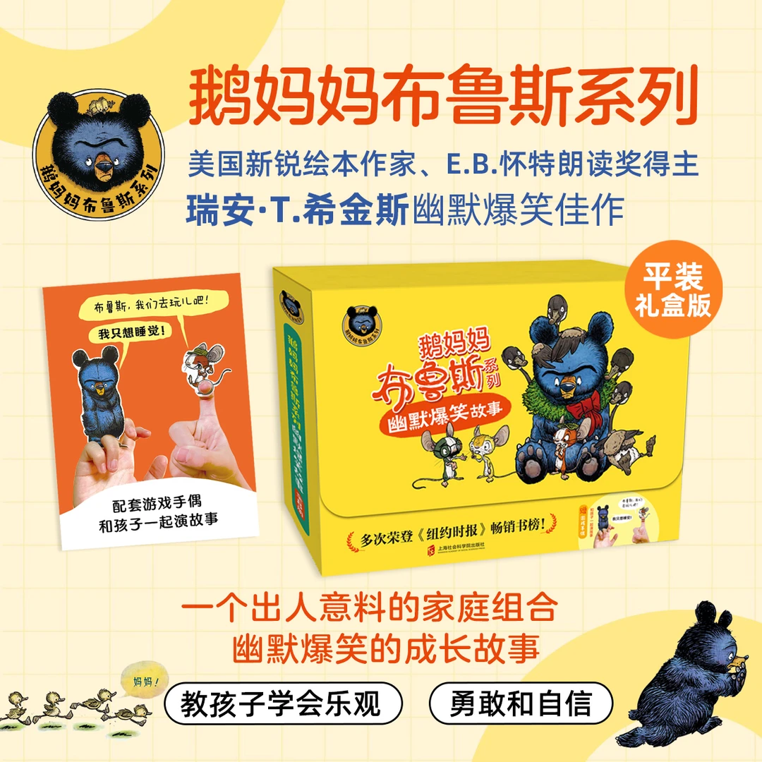 鹅妈妈布鲁斯系列8册礼盒装适合3-8岁亲子阅读启蒙故事开学季必备