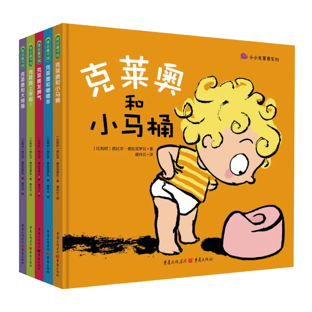 【微瑕不退换】小小克莱奥系列共5册