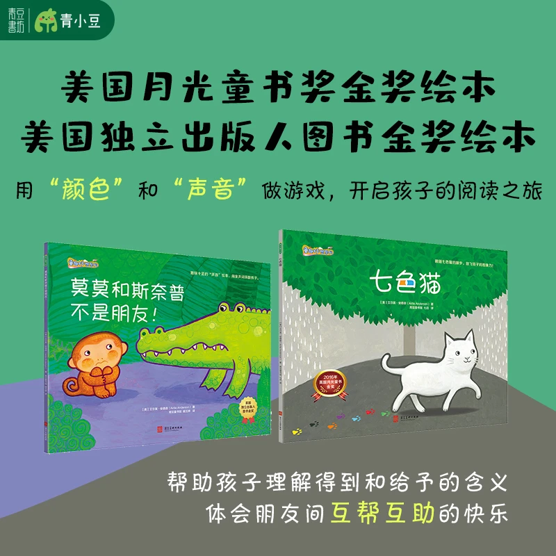 童趣妙想系列2册【七色猫+莫莫和斯奈普不是朋友】少儿读物幼儿绘本