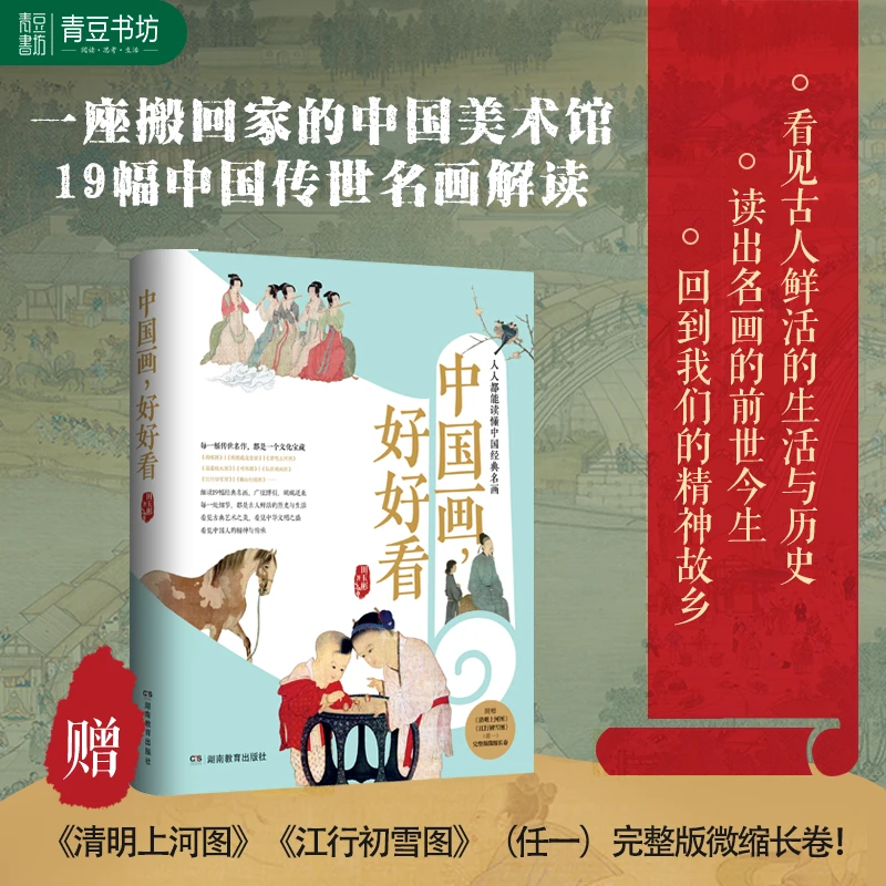 【中国画好好看】经典国画作品世界名画书籍中国传统历代艺术基础