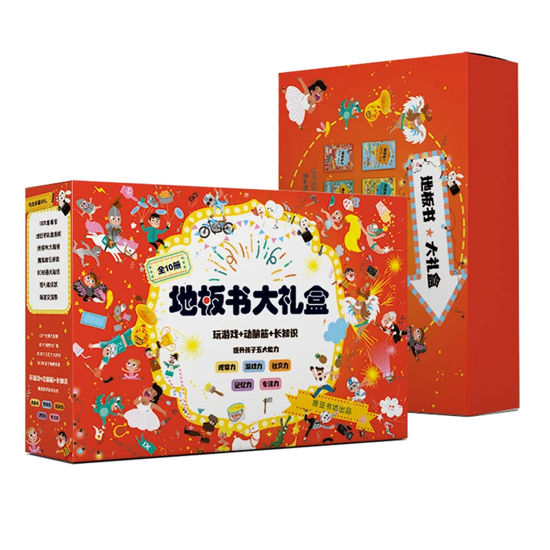 【微瑕书】地板书全10册礼盒装