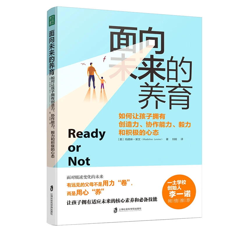 【面向未来的养育:】家庭育儿教育如何让孩子拥有创造力和积极心态