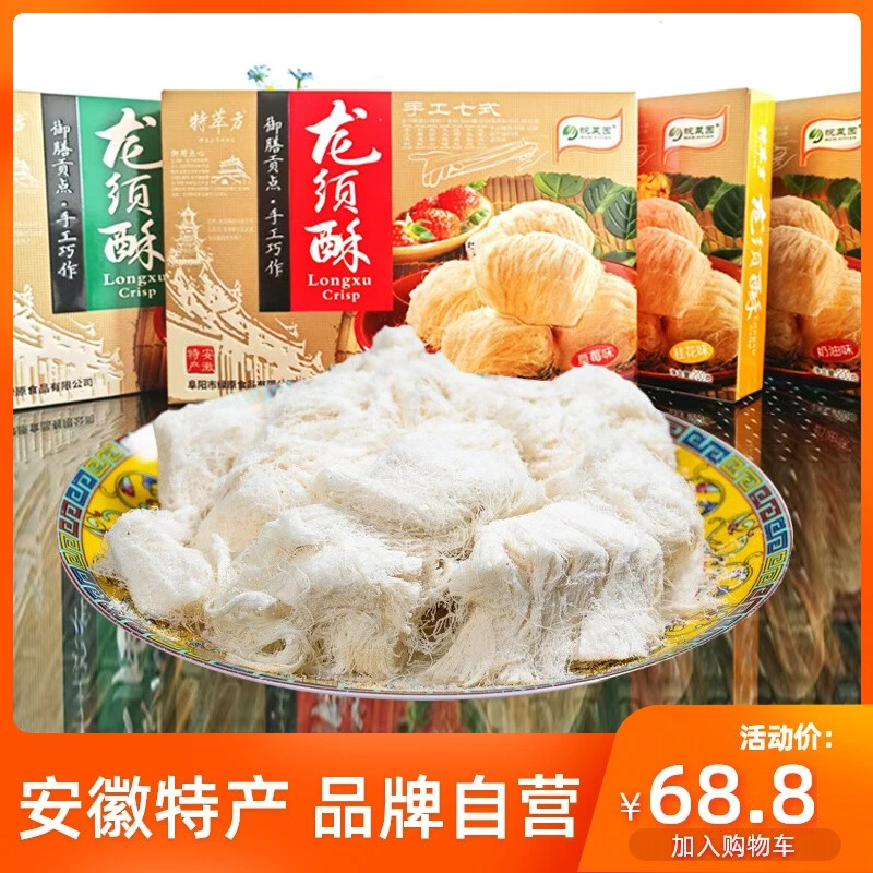 皖菜园龙须酥200g*4盒 安徽特产老式手工龙须酥糖多口味独立包装