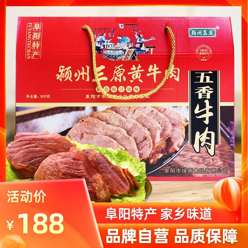 颖州三原黄牛肉900g礼盒装五香牛肉阜阳特产真空熟食即食卤味送礼