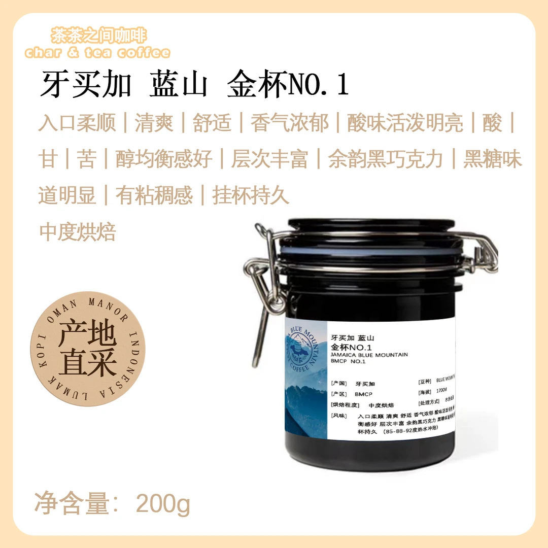 牙买加 【金杯庄园 蓝山一号】挂耳黑咖啡