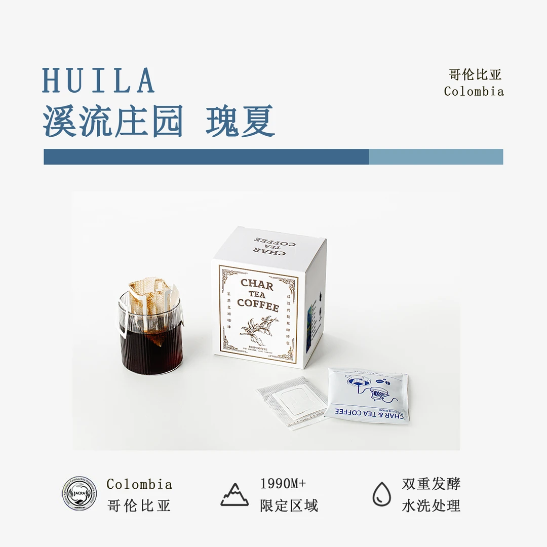 哥伦比亚 溪流庄园瑰夏 挂耳/咖啡豆