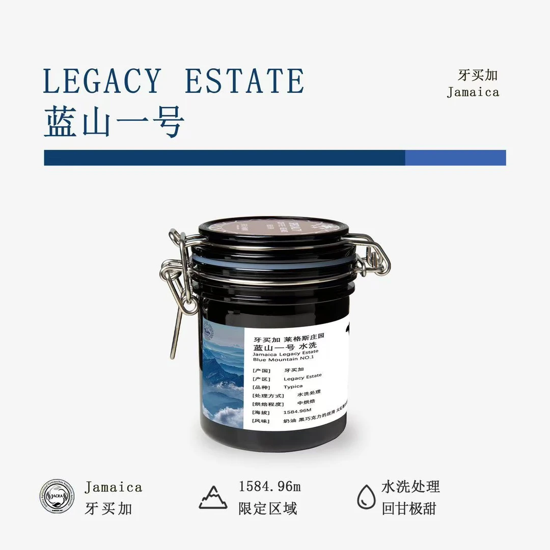 牙买加 莱格斯庄园蓝山1号 豆子/挂耳
