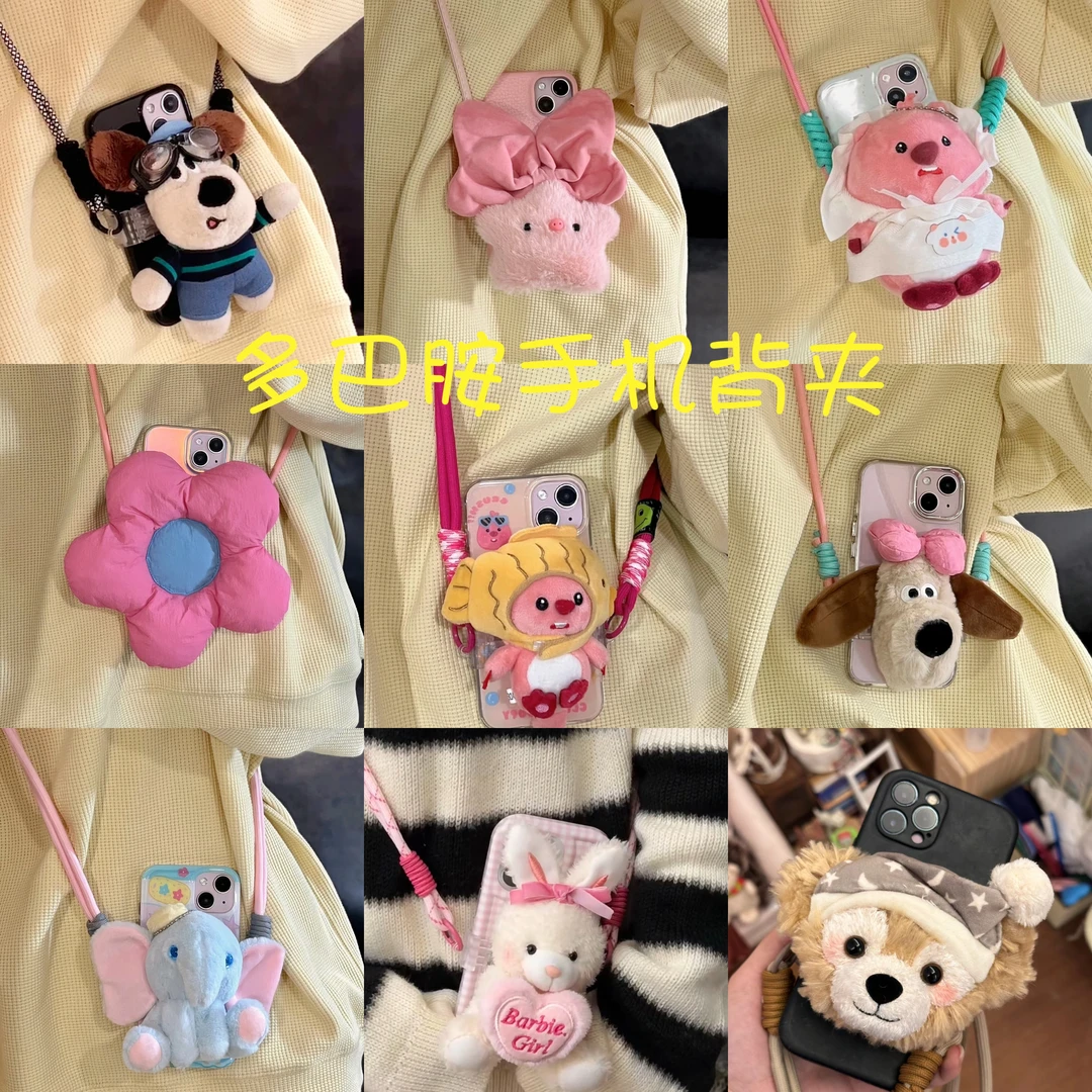 拍1【直播拆2】毛绒玩偶手机背夹