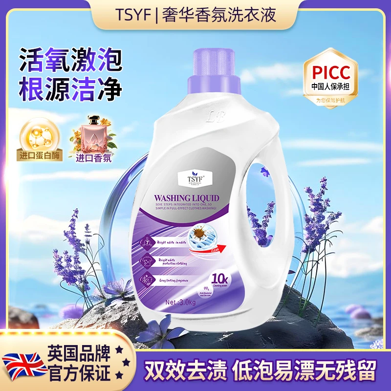 【LiBiQuan】TSYF奢华植萃花香 持久香氛 去污留香 洗衣液6斤