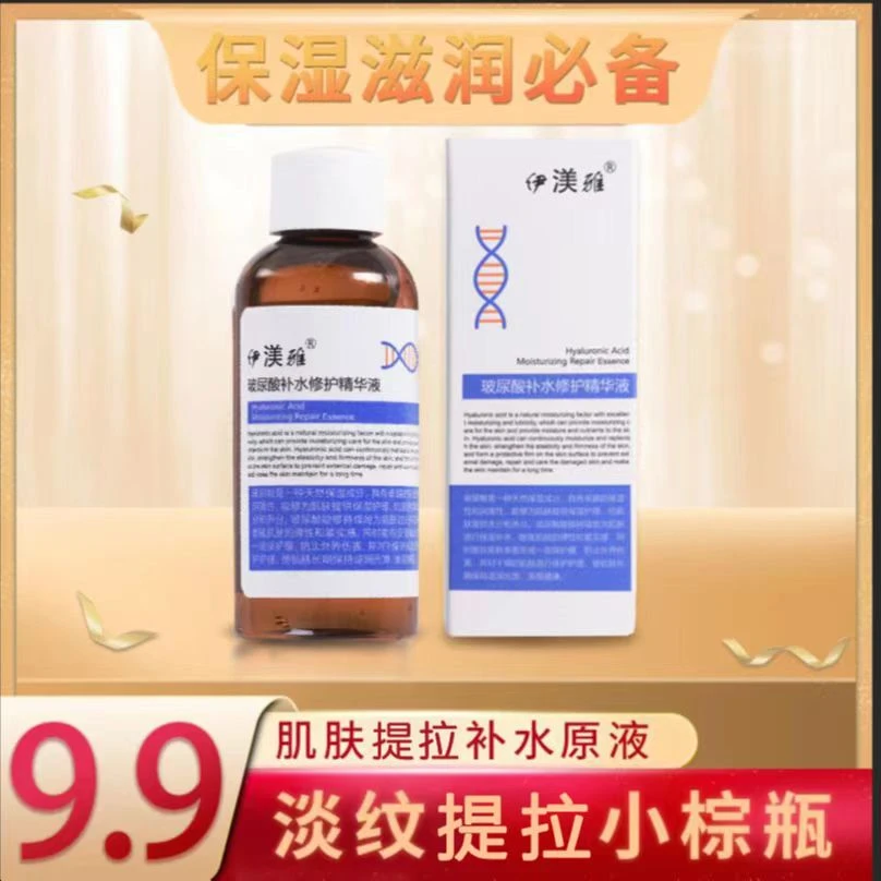 【辛总专享】玻尿酸原液精华深层修复保湿提亮精华液小棕瓶提拉