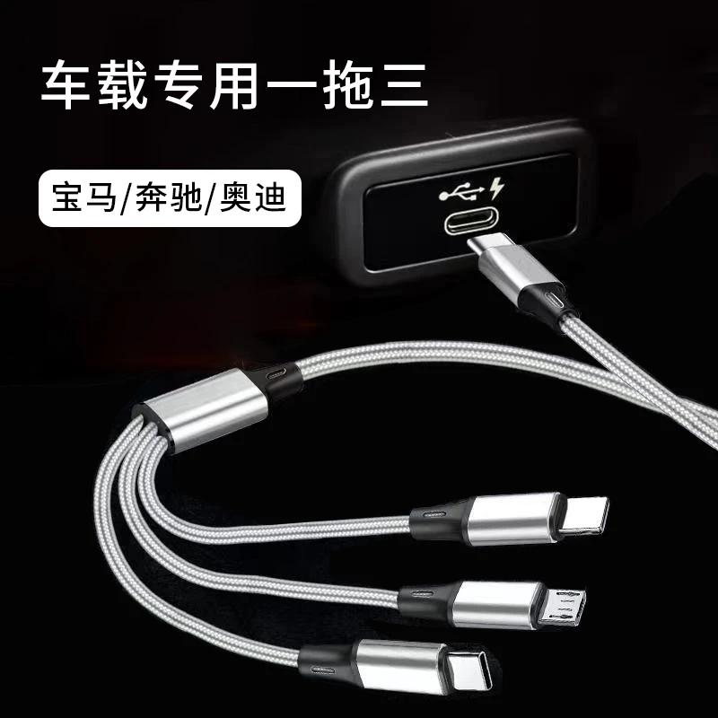 车载一拖三数据线typec充电器三合一多功能快充适用苹果小米安卓