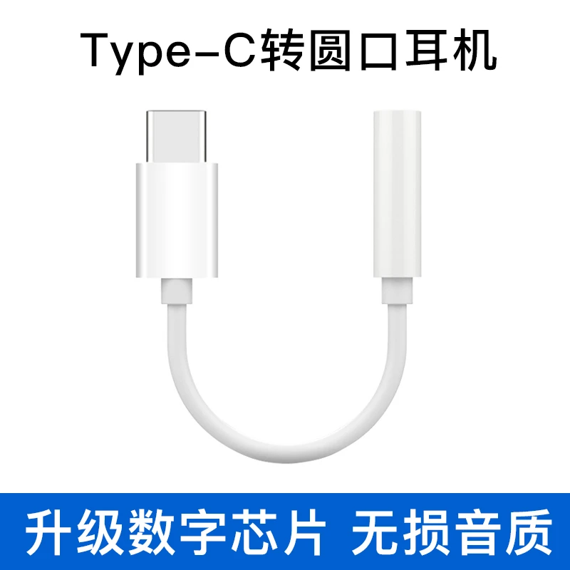 typec转3.5mm耳机转接头适用华为荣耀oppo小米vivo手机通用转换器