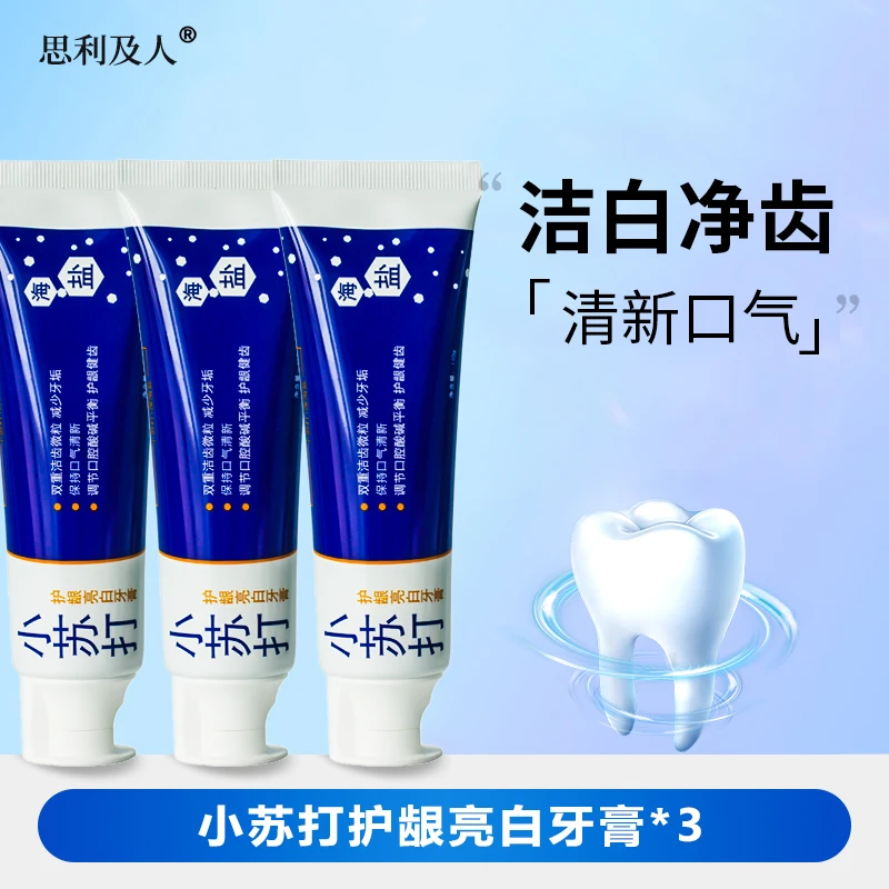 【宠粉福利三支装】思利及人清凉海盐小苏打牙膏薄荷味