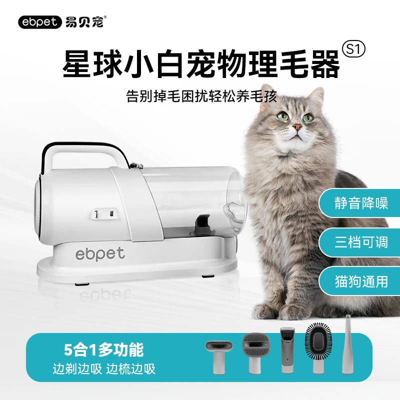 EBPET小白5合1宠物理毛器狗狗猫咪吸毛梳剃毛器电推剪剃脚毛推毛