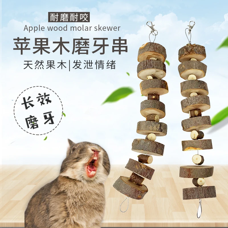 宠物苹果木磨牙串兔子龙猫磨牙棒磨牙用品豚鼠解闷苹果枝咬串
