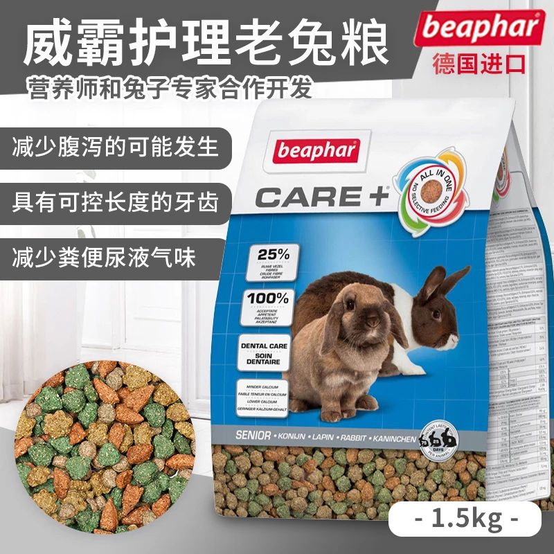【现货】德国威霸老年兔粮护理兔粮1.5kg护理高纤维兔粮