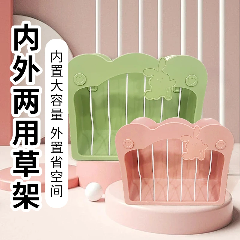 洁西兔子草架可悬挂内外两用防卡草架豚鼠天竺鼠龙猫大口径内置