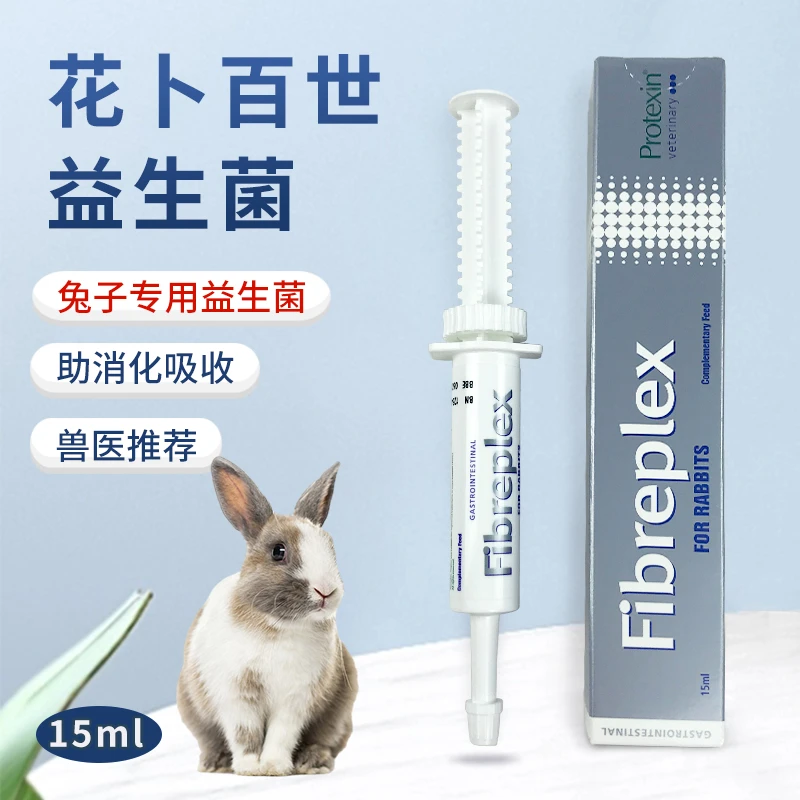 英国Fibre花卜百世普乐宁益生菌膏15ml兔子龙猫豚鼠调理肠胃