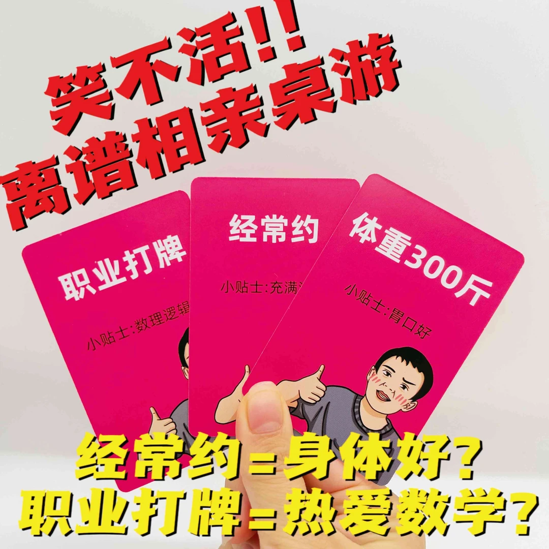【奇趣】卡牌相亲桌游喝酒杀团建聚会娱乐酒吧劈酒游戏打牌卡牌桌游