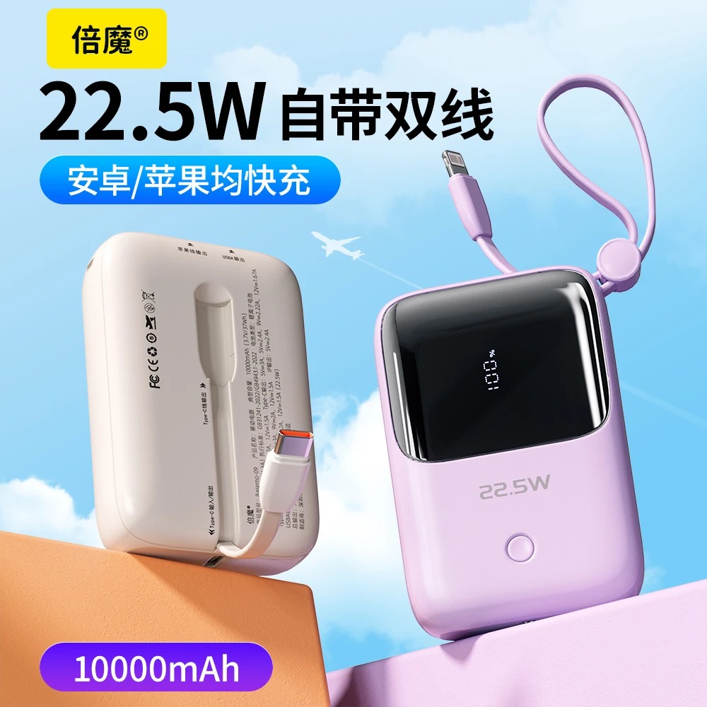 倍魔充电宝10000毫安双线便携1万移动电源22.5W快充适用安卓苹果
