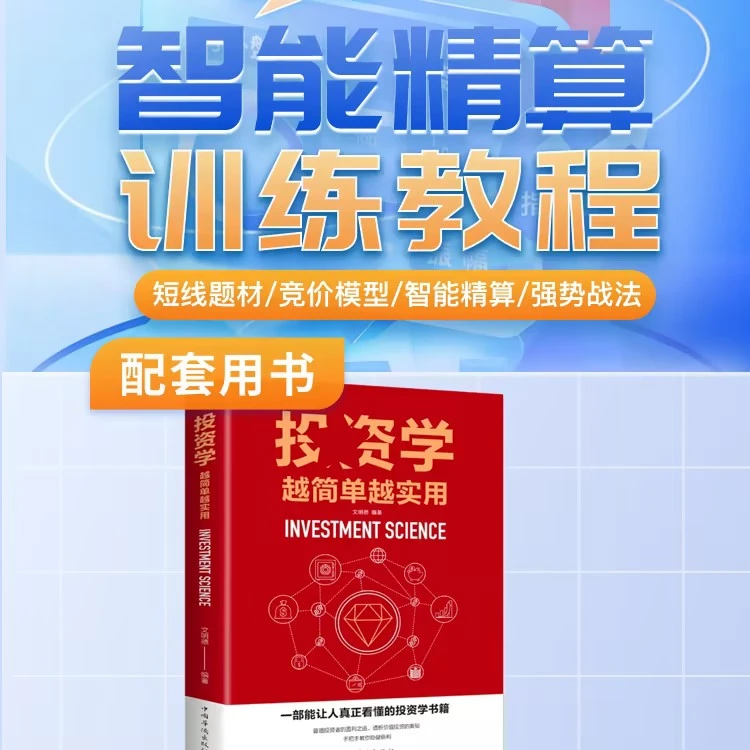 (智能精算训练教程(附带教材+直播课)G