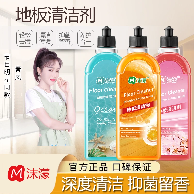 小杨推荐哥年前大扫除沫濛地板濛地板清洁剂强力去污除垢除菌正品
