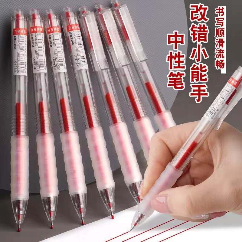 【5支】老师改错红笔作业0.5速干神器批改用刷题ST按动红色中性笔