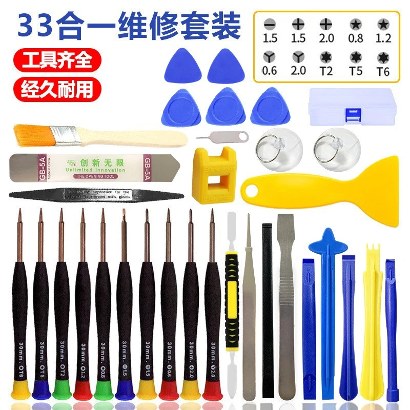 手机拆机维修工具33件套装螺丝刀组合33合1撬片撬棒水晶盒包装