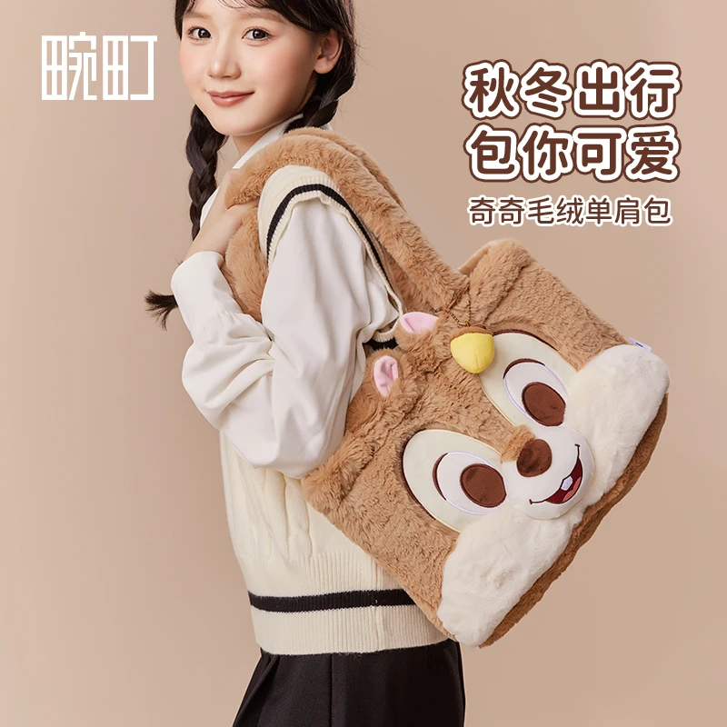 畹町&迪士尼奇奇毛绒乖巧少女学生单肩包配坚果小挂件时尚冬季