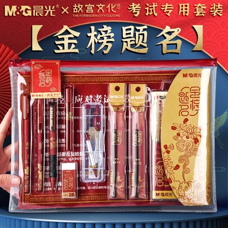 晨光考试套装中高考2b涂卡铅笔英语四六级考研专用碳素中性笔套装