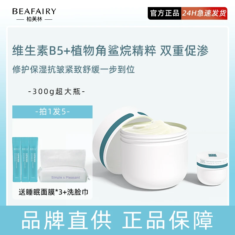 正品授权】柏芙林b5面霜大白罐面霜高保湿面霜滋润补水秋冬修护