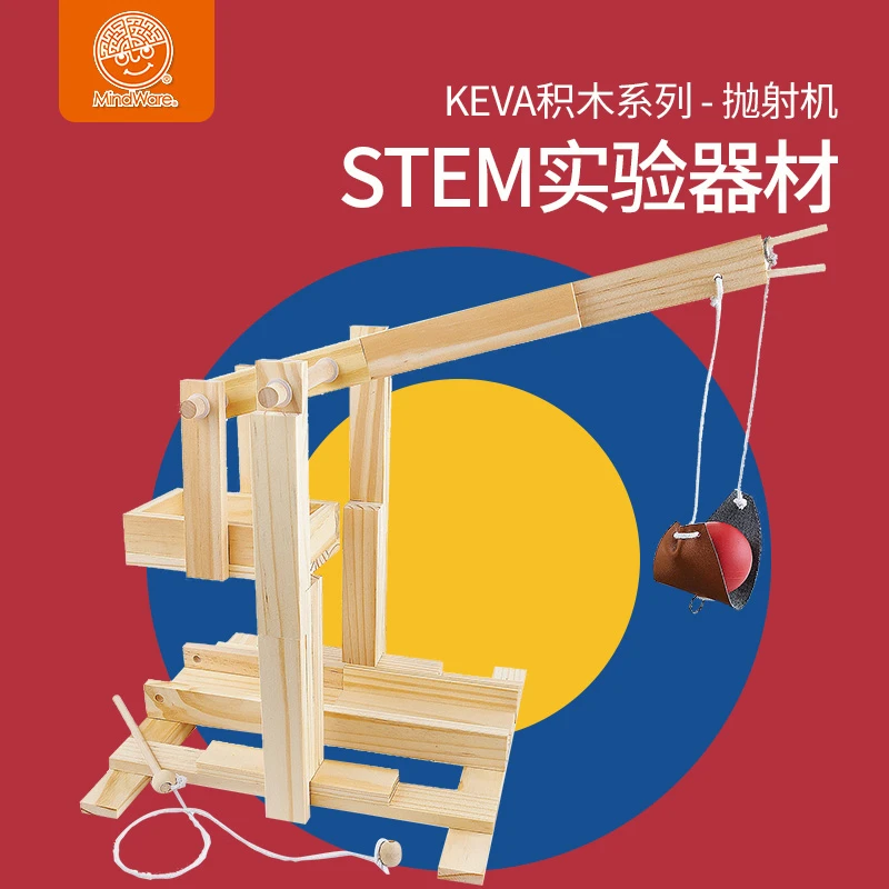 KEVA抛射机+投射器创意机关拼搭拼插积木进口益智玩具6岁宝宝