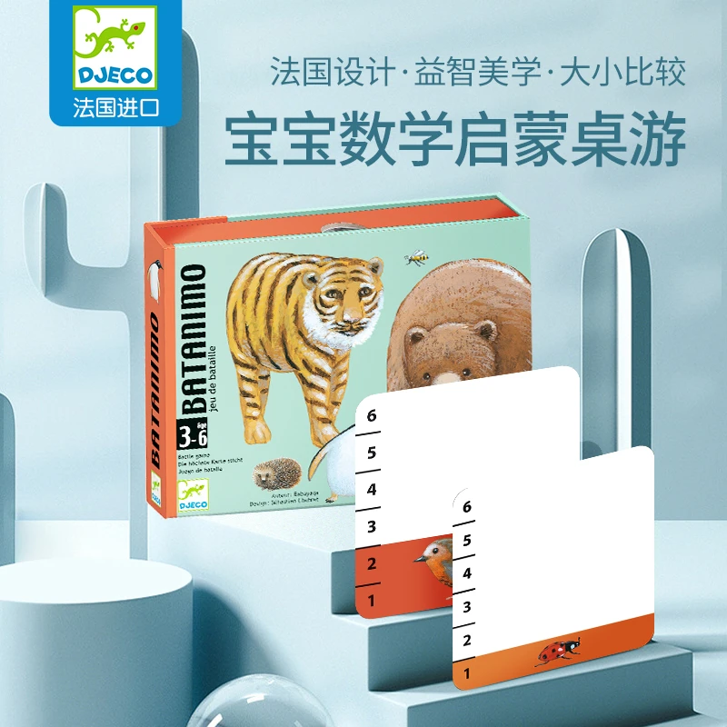 法国Djeco 动物大战 儿童益智桌游