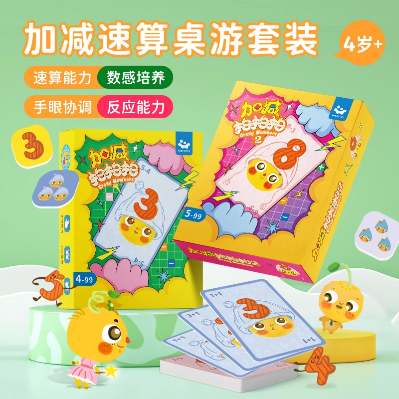 智蔻加减拍拍拍数学10以内运算算数培养反应力儿童益智桌游4+协调