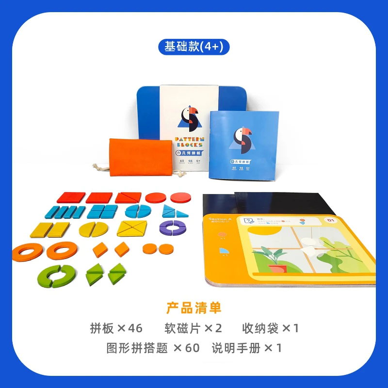 启蒙町几何拼板4岁木质磁力益智拼板 题册科学 图形比例更严谨