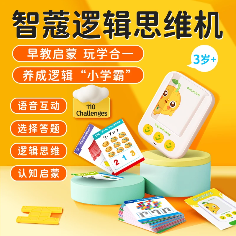 智蔻逻辑思维机3-8岁儿童益智启蒙认知智能发声玩具推荐