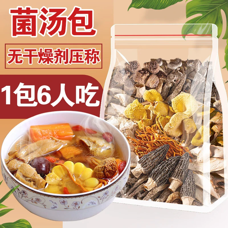 【超市甄选】山珍菌汤包50g云南特产 菌汤包干货煲汤羊肚菌香菇竹荪