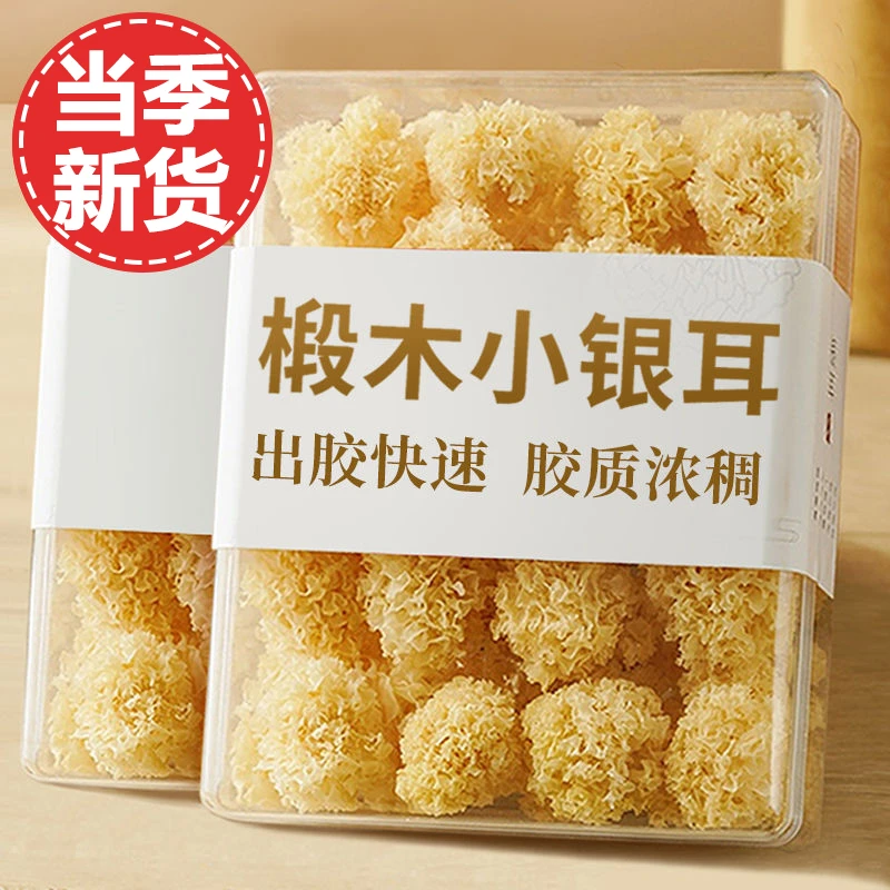 古田农家椴木小银耳软糯多胶特产干货椴木银耳糯耳莲子银耳羹方便