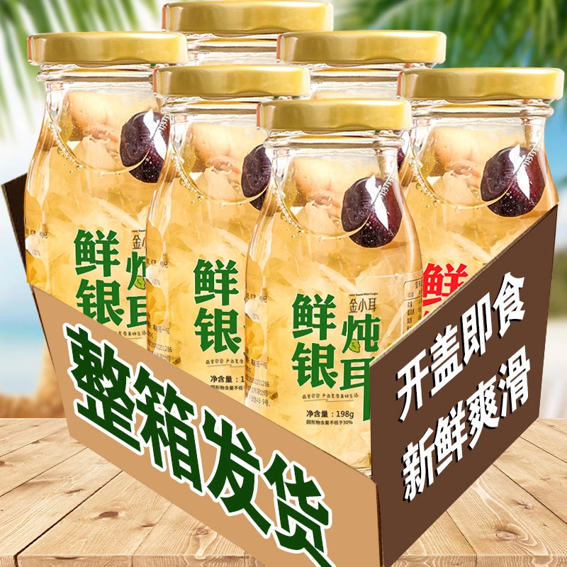 【整箱发货】鲜炖银耳12瓶红枣银耳羹即食古田银耳2瓶代餐新鲜银耳