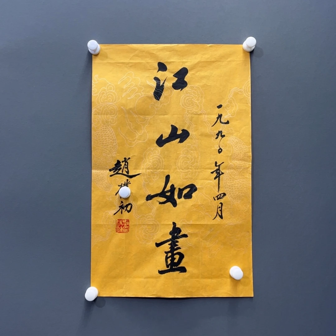 【闪购商品】书法12