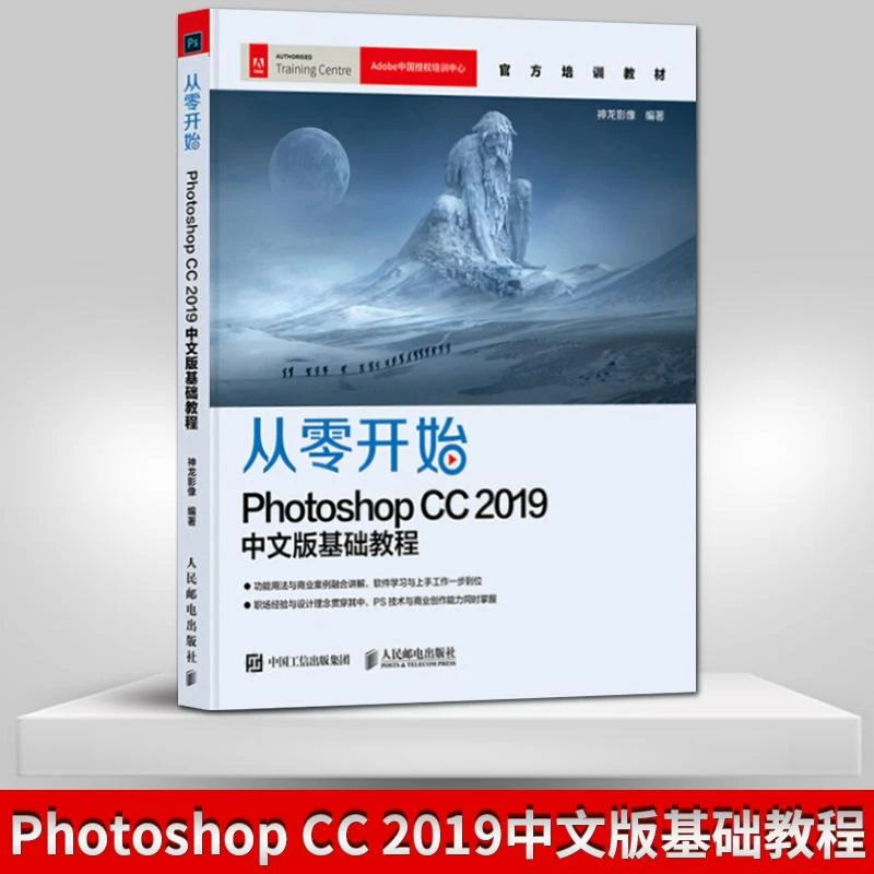 Photoshop CC 2019基础教程PS教程书籍零基础PS教材