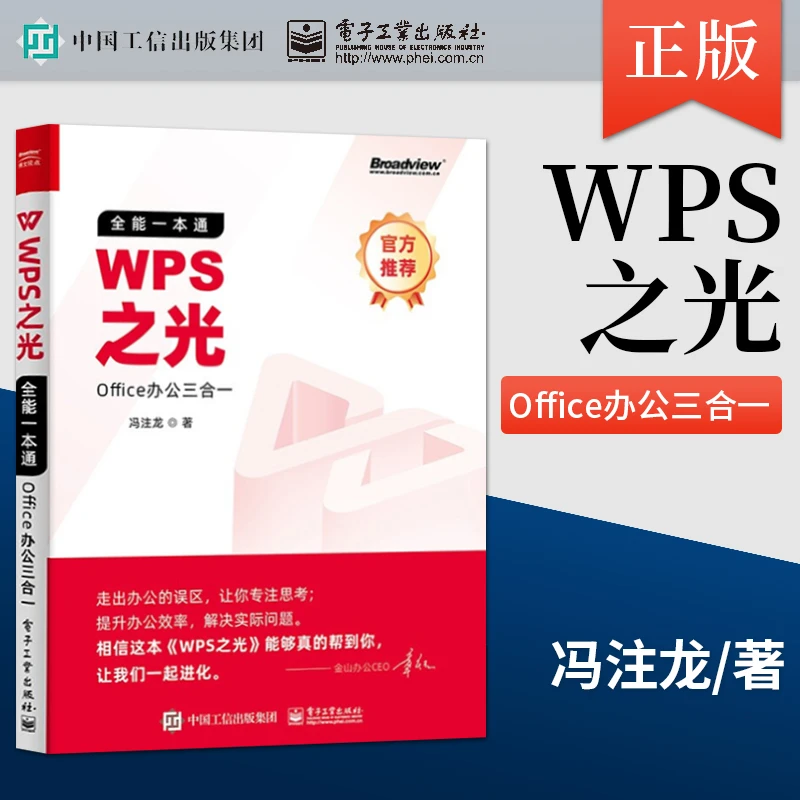 wps书籍WPS之光全能一本通Office办公三合一wps实用办公技巧书籍