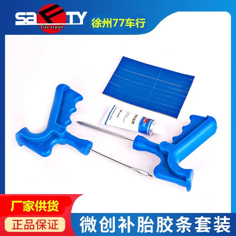 斯福特补胎胶条工具套装真空轮胎摩托电动车硫化胶水辣条快速神器