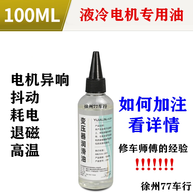 液冷电机专用油/防锈润滑绝缘冷却液散热油异响保养/25号变压器油