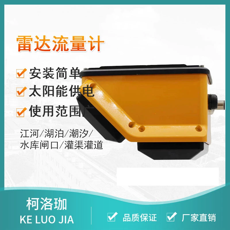 雷达流量计 精准河流河道水库农田灌溉渠流量测量 厂家直销 罐区