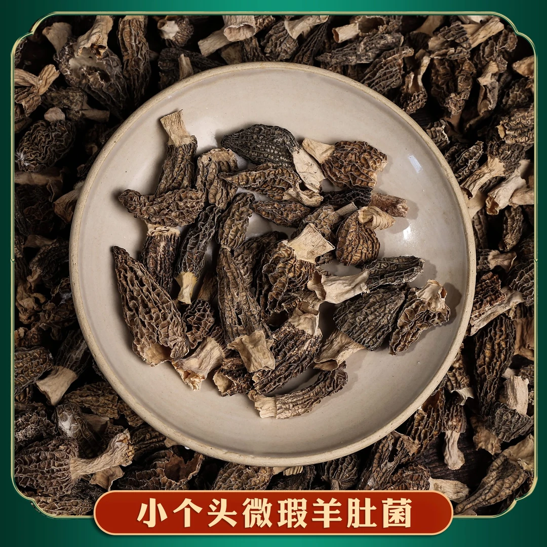 【菌菇小二】丑羊肚菌 孩子爱吃 菌菇干货羊肚蘑菇煲汤食材50-500g