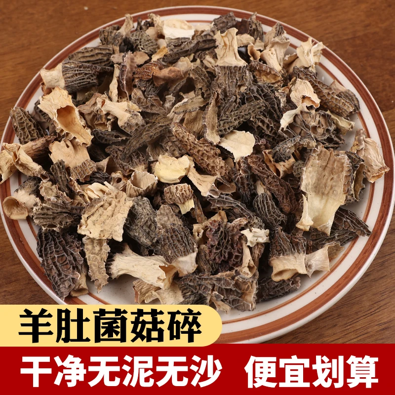 寨吗羊肚菌菇碎 孩子爱吃 菌菇干货羊肚蘑菇煲汤食材50-500g