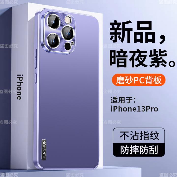 苹果13手机壳新款13ProMax镜头全包防摔保护套高级感网红时尚磨砂