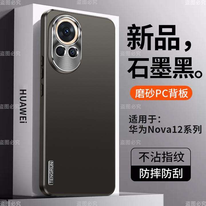 适用华为nova12Ultra手机壳新款金属镜头全包防摔12Pro高档网红薄