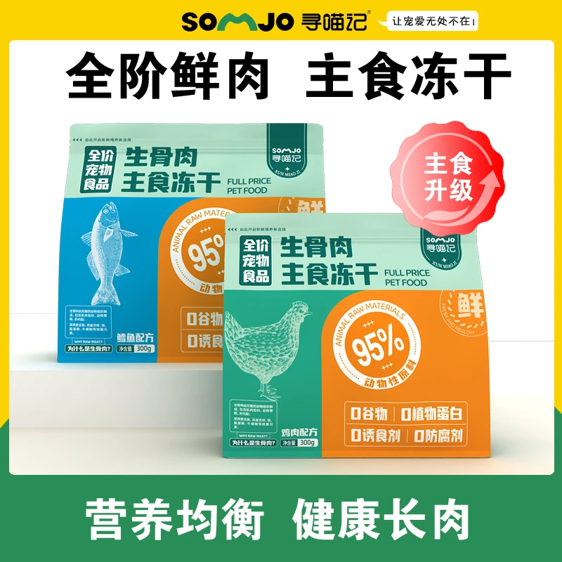 寻喵记【养宠必备】生骨肉主食冻干猫粮成猫幼猫猫零食主粮猫咪营养
